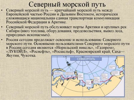 Открытие Северного морского пути