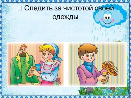 Гигиена одежды дошкольника