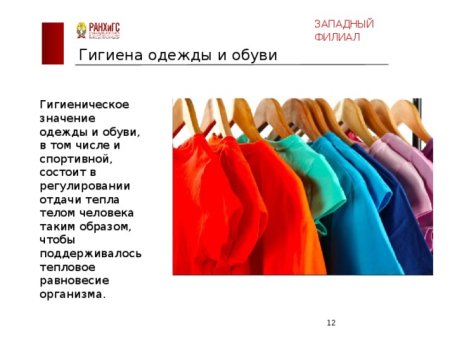 Личная гигиена