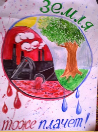 Плакат защита природы