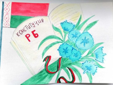 Плакат Конституция глазами детей