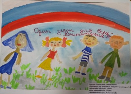 Рисунок на тему Конституция