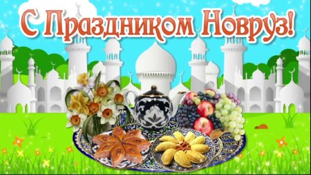 Рисунки на Новруз байр