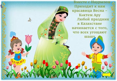 Праздник Навруз раскраска для детей