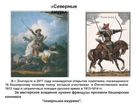 Яныбай Хамматов Северные Амуры