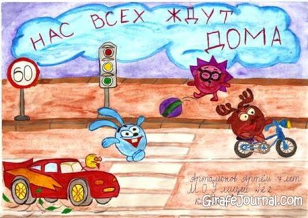 Рисунок на тему внимание водитель