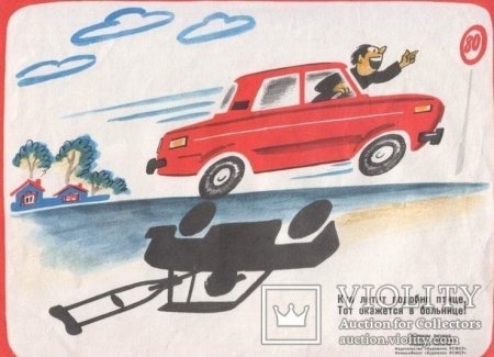 Советские плакаты про безопасность дорожного движения