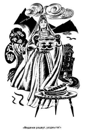 Адыиф Нартский эпос