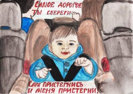 Рисунок на тему ребенок главный пассажир