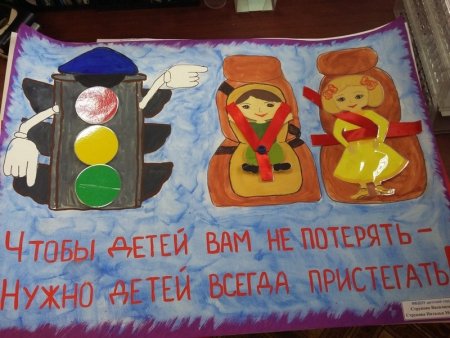 Рисование Пристегни ребенка