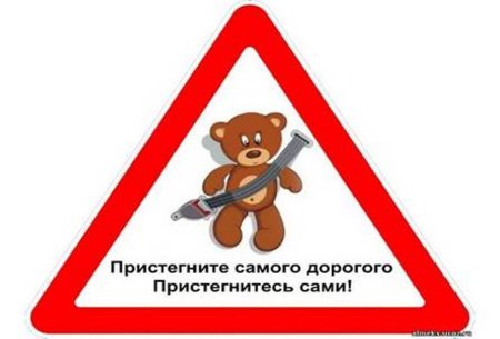 Рисунок на тему Пристегни самое дорогое