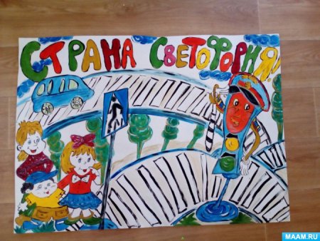 В стране Светофории рисунки
