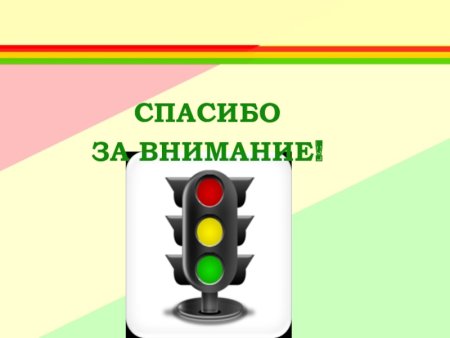 Дорога глазами детей