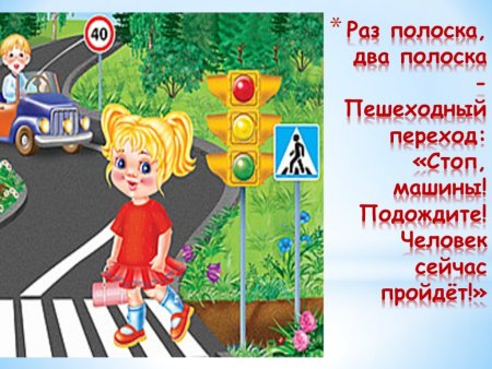 Дорога со светофором для детей