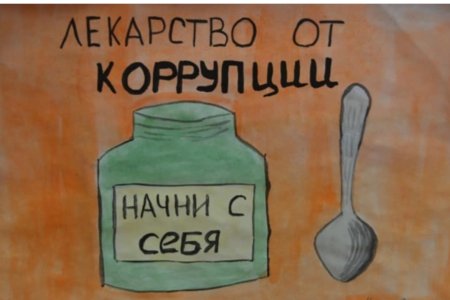 Рисунок на тему коррупция глазами детей для срисовки