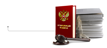 Уголовный кодекс