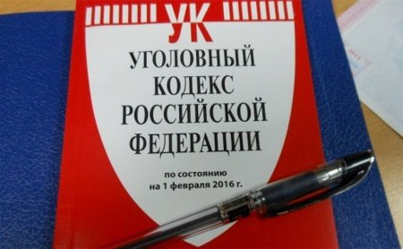 Кодекс УК РФ