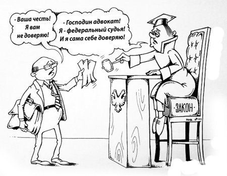 Уголовный процесс карикатуры