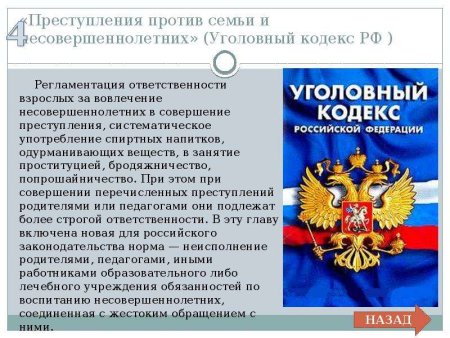 Уголовный кодекс несовершеннолетних