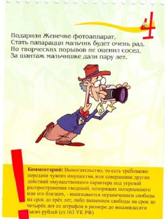 Стихи про правонарушения