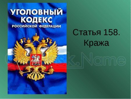 Хищение это в уголовном кодексе