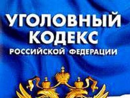 УК РФ обложка