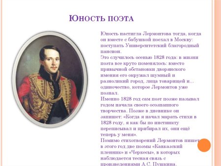 Юность м.ю. Лермонтова.
