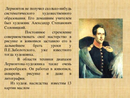 Лермонтов художник презентация