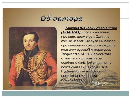 Михаил Михаил Юрьевич Лермонтов творчество кратко