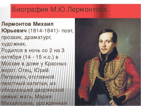 М.Ю.Лермонтова 5 класс