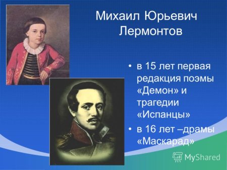 Михаил Юрьевич Лермонтов 3д