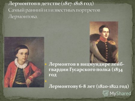Биография Лермонтова 4 класс