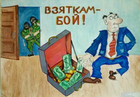 Карикатура на тему коррупция