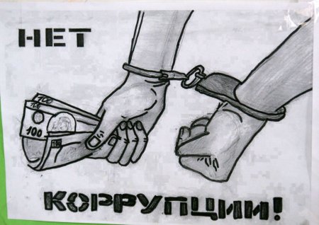 Рисункина антикррупционную тему