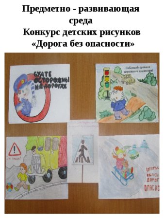 Плакат по профилактике детского дорожно-транспортного травматизма