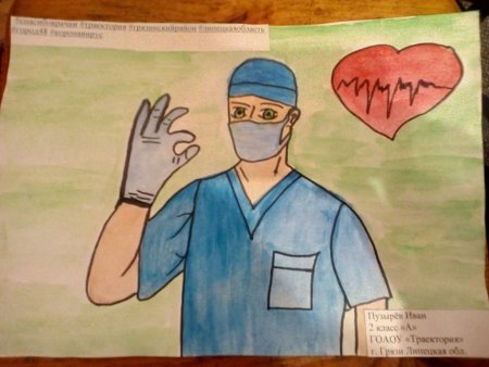 Рисунок на тему спасибо доктор