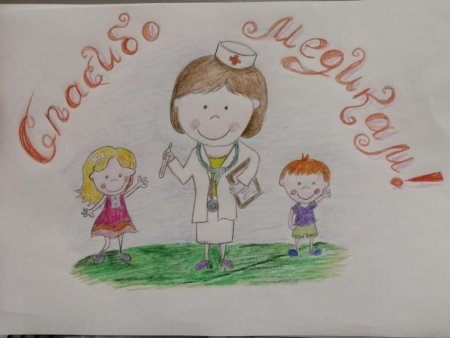 Рисунок на тему спасибо медикам