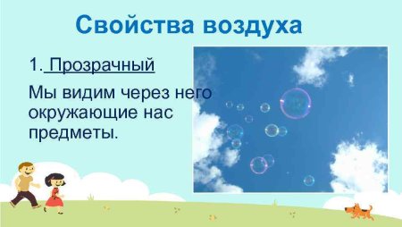 Свойства воздуха для дошкольников