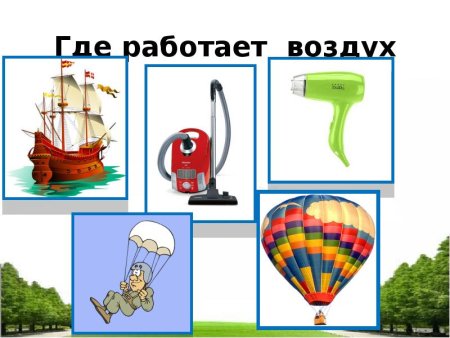 Воздух для дошкольников