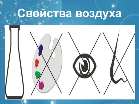 Схемы опытов с воздухом