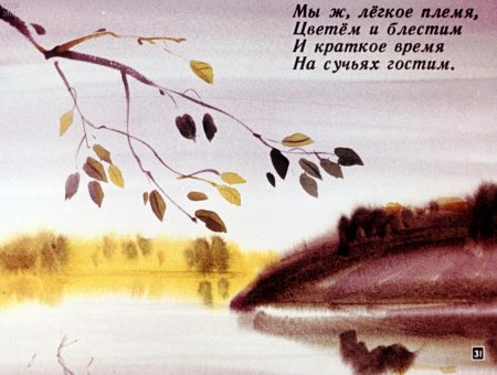 Иллюстрация к стихотворению Тютчева