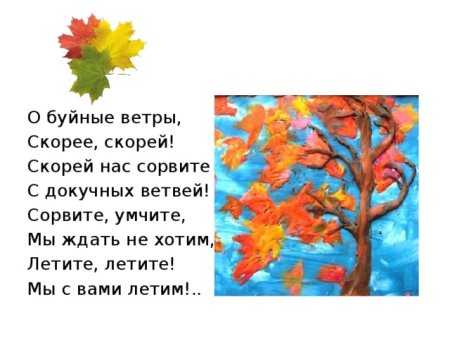 Иллюстрация к стихотворению Тютчева листья