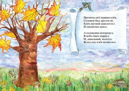 Рисунок к стихотворению листья