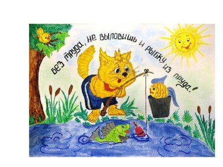 Рисунок к пословице