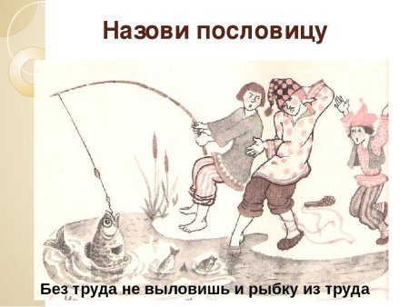 Рисунок на тему пословицы и поговорки