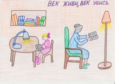 Рисунок к пословице