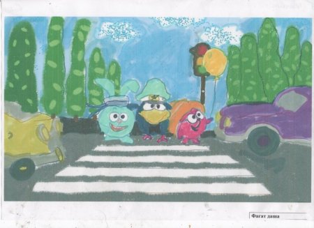 Дорога глазами детей Смешарики