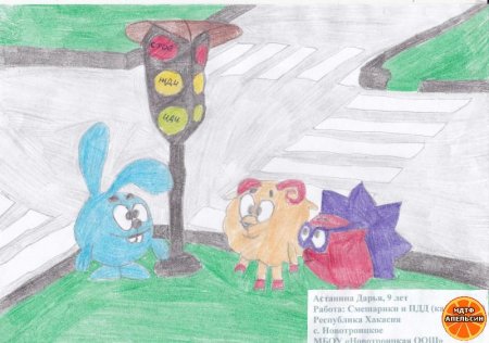 Рисунок на тему дорожное движение со Смешариками