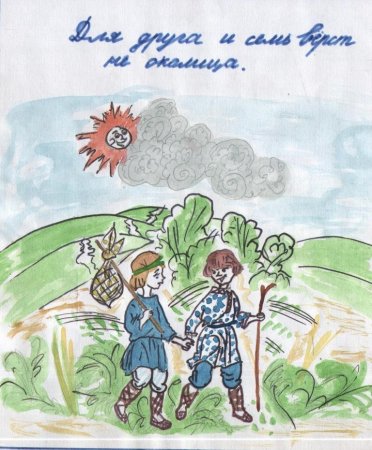 Рисунок к пословице
