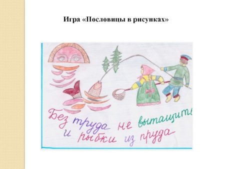 Раскраска пословицы и поговорки